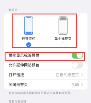 天桥iPhone授权维修分享Safari浏览器如何切换标签栏位置 