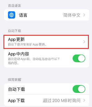 天桥苹果15维修中心如何让iPhone15APP自动更新