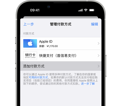 天桥苹果维修服务中心如何通过家人共享更改iPhone付款方式 