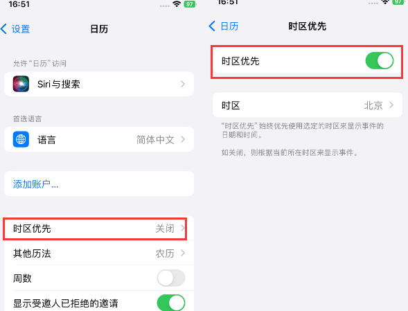 天桥苹果15维修站分享iPhone15日历如何设定时区优先 